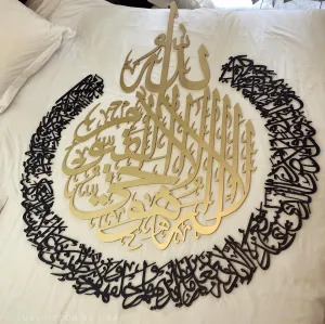 Extra Large Ayat Al Kursi